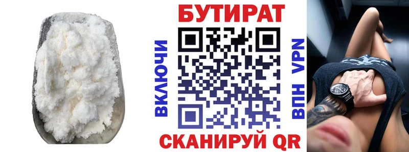 БУТИРАТ бутик  Купить  Красный Холм 